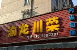 赤峰市網紅小炒電話地址查詢