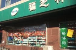 赤峰源康大藥房電話號碼查詢