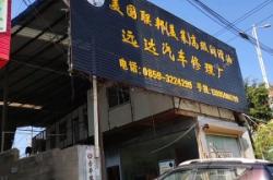 赤峰市轎車修理廠電話號碼