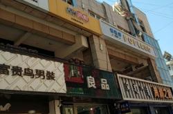 赤峰男裝經銷商電話號碼查詢