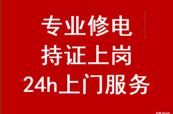 赤峰市修燈師傅上門電話號碼