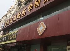 赤峰市醫(yī)院鉬靶科電話號(hào)碼