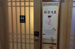 赤峰橋北汗蒸團(tuán)購(gòu)電話號(hào)碼