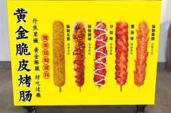 赤峰網(wǎng)紅烤腸廠地址電話號碼