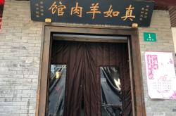 赤峰市美食羊肉館地址電話號碼