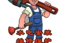 赤峰上門維修水電電話是多少號(hào)