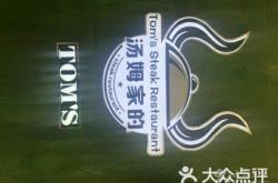 赤峰湯姆之家電話多少號啊