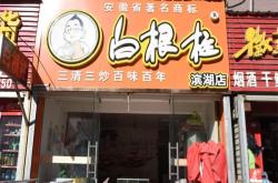 赤峰楠記炒貨店電話多少號