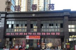 赤峰市蘭桂坊社區(qū)電話號碼