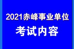 赤峰市客運(yùn)站招聘電話號(hào)碼