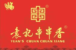 赤峰市袁記串串店電話號(hào)碼