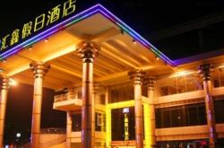 赤峰匯鑫賓館前臺電話號碼