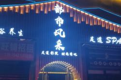 赤峰雨馨足浴電話(huà)多少啊