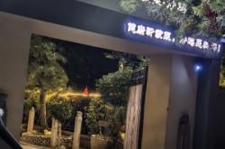 赤峰沂蒙炒雞店電話號碼多少