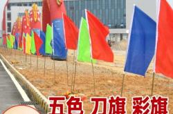 赤峰刀旗定制廠家電話地址查詢