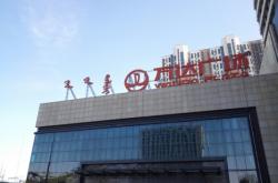 赤峰萬(wàn)達(dá)嬰兒用品電話(huà)號(hào)碼