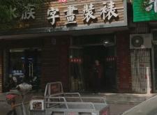 赤峰回收字畫電話是多少號