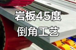 內蒙赤峰巖板加工廠電話號碼