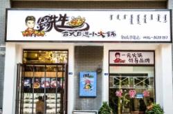 赤峰紅山小火鍋店電話號(hào)碼