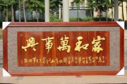 赤峰定做牌匾電話多少號(hào)碼