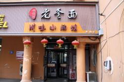 赤峰川味面館電話多少號