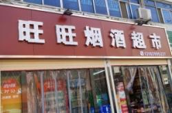 赤峰和平超市電話號碼查詢是多少