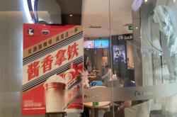 赤峰瑞幸茅臺專柜電話號碼查詢