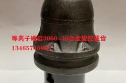 赤峰硬巖截齒廠家電話號碼