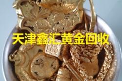 赤峰黃金回收工作室電話號(hào)碼