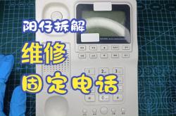 座機打電話不接