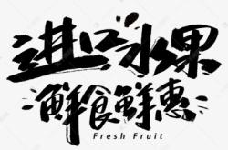 赤峰鮮惠德冠東店電話號(hào)碼