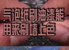 赤峰氣泡紙供應(yīng)商電話地址查詢