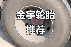 赤峰金宇輪胎代理電話號碼查詢