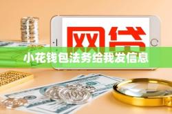 赤峰逾期協(xié)商法務(wù)電話號(hào)碼是多少