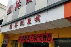 赤峰百貨清倉電話是多少號