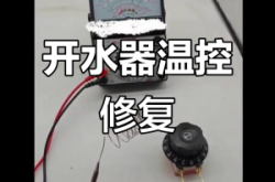 赤峰市開水器維修電話號碼