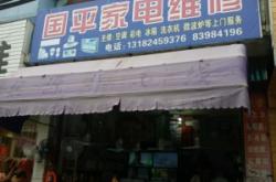 赤峰市上門修家電的電話號碼