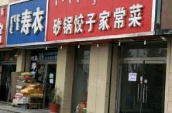 赤峰市新城餃子館電話號碼