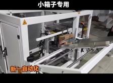 封箱機(jī)怎么用