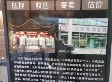 赤峰典當(dāng)行哪家好