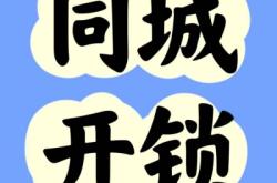 赤峰換鎖修鎖電話號碼是多少
