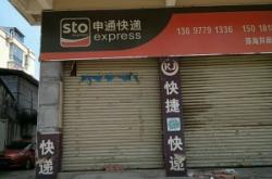 赤峰新城區(qū)申通快遞電話號(hào)碼