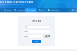 赤峰普通話報名官網(wǎng)入口