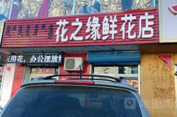 赤峰市花店加盟電話號碼多少