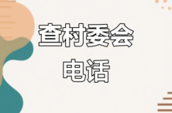 赤峰萬品寄賣電話號碼查詢地址