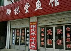 赤峰尚御燒烤電話號碼多少