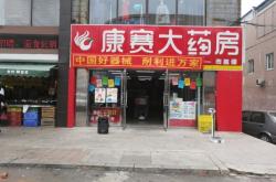 赤峰僑旭大藥房地址電話號碼