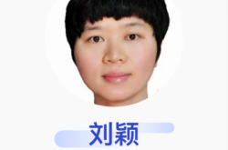 赤峰市醫(yī)院劉穎醫(yī)生電話號(hào)碼