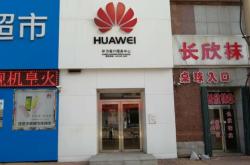 赤峰松山區(qū)華為售后維修點(diǎn)