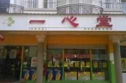 赤峰市康葳藥店地址電話號碼